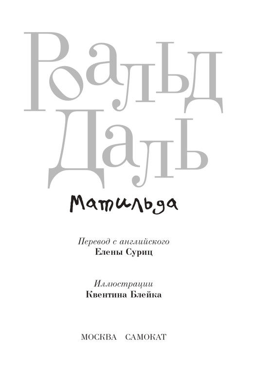 Dal-Roald-Matilda-page-0004