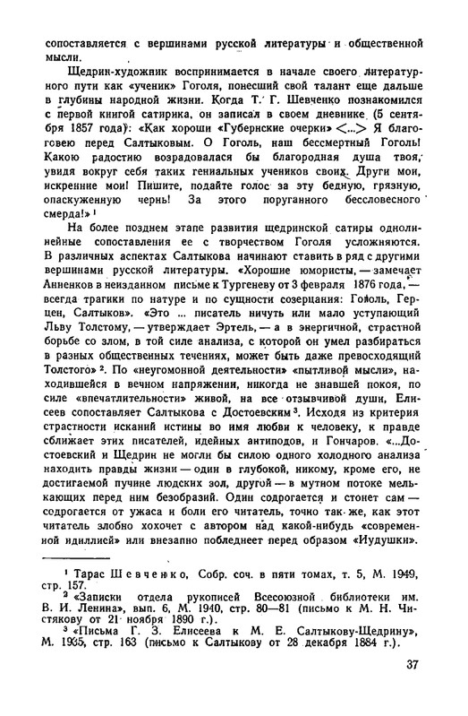 saltykov-shhedrin-v-vospominaniyakh-sovremennikov-1957-page-0042