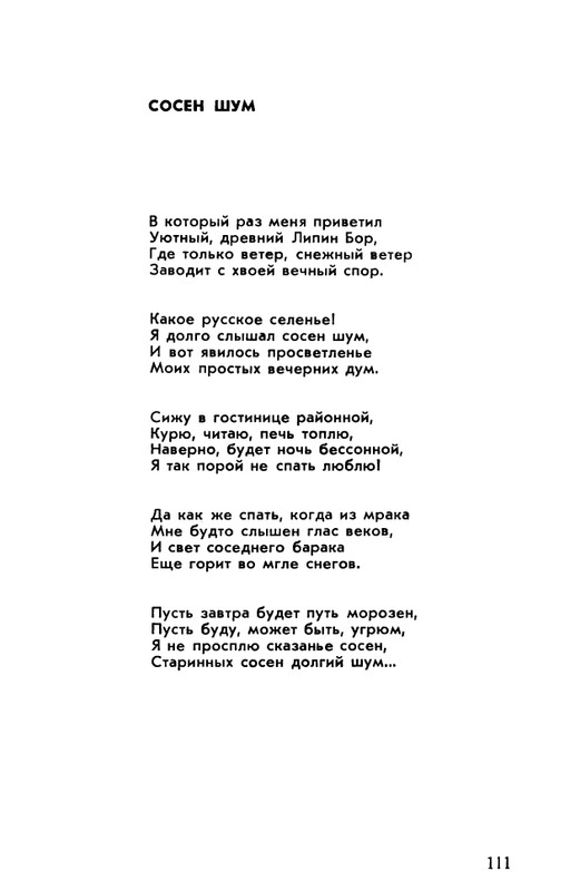 rubtsov-izbrannaya-lirika-1977-page-0112