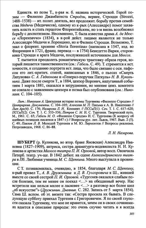 turgenev-novye-issledovaniya-i-materialy-2009-page-0044