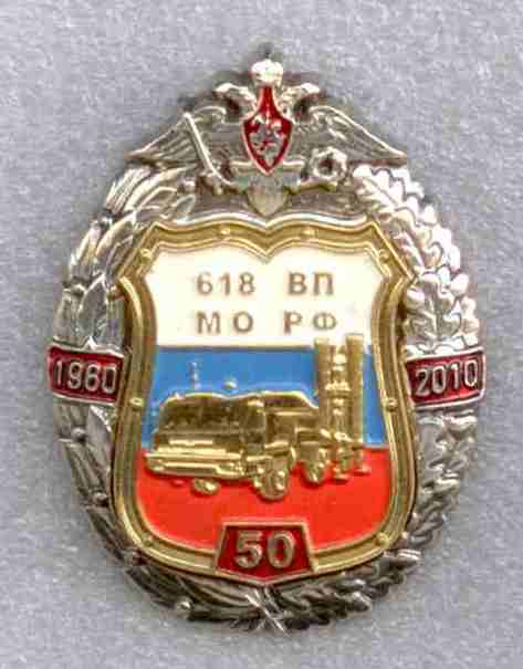 ВП 618 ГЦСО ПВО Алмаз-Антей ГРАНИТ