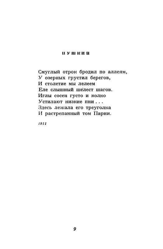 akhmatova-stikhotvoreniya-1958-page-0011