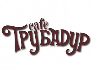 Бельгийский паб Трубадур