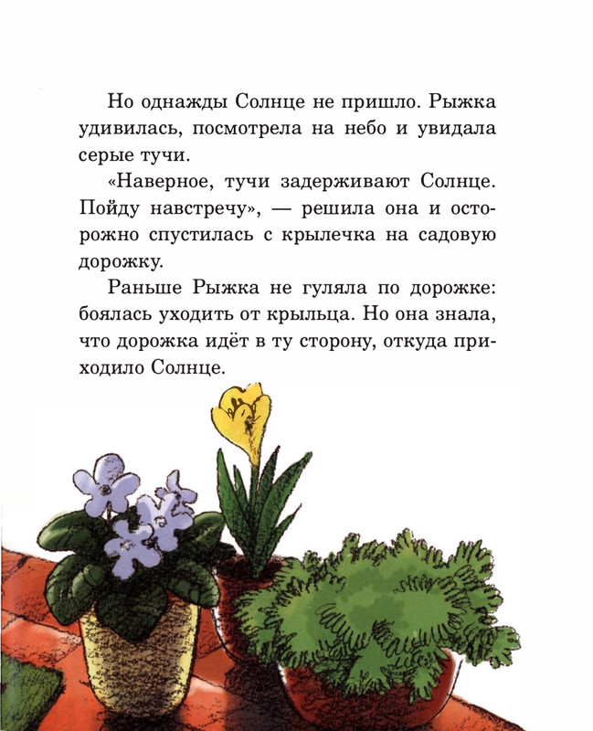 Abramceva-Natala-Skazki-dla-dobryh-serdec-2020-1-104-page-0066