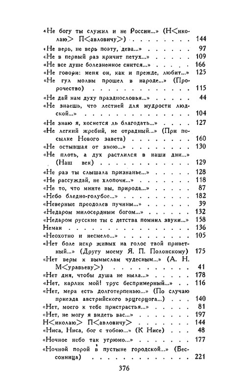 tyutchev-sochineniya-v-dvukh-tomakh-tom1-1980-page-0050