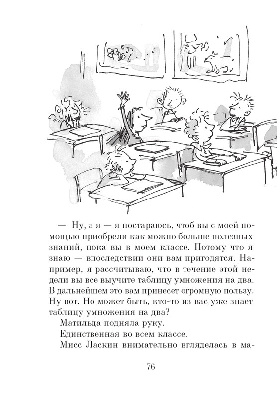 Dal-Roald-Matilda-page-0077