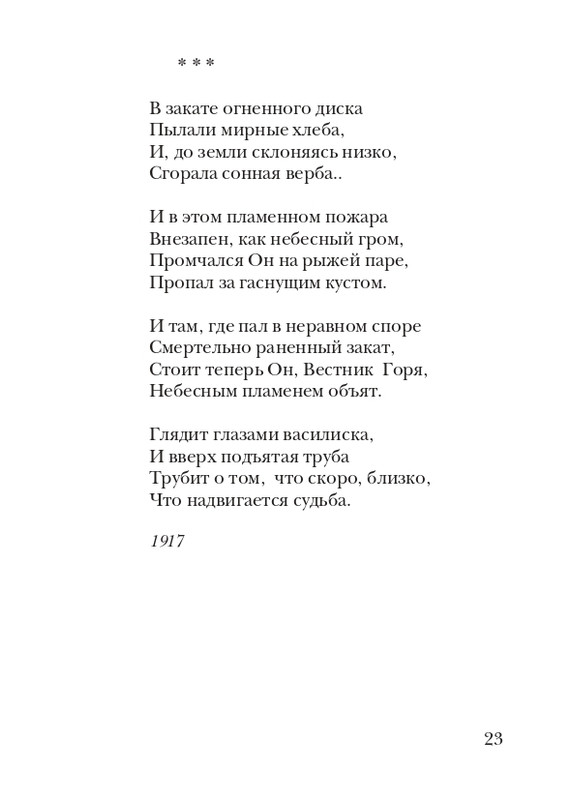 davydov-zinovy-veter-2011-page-0024