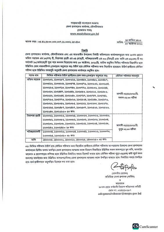 DC-Office-Moulvibazar-Exam-Result-2026-PDF-1
