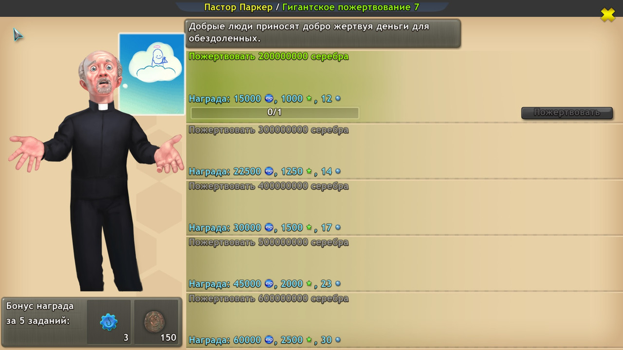 Пастор Паркер - Гигантское пожертвование 7