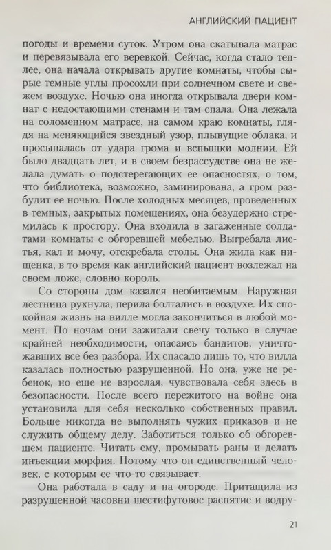 Ondatzhe-Majkl-Anglijskij-pacijent-page-0025