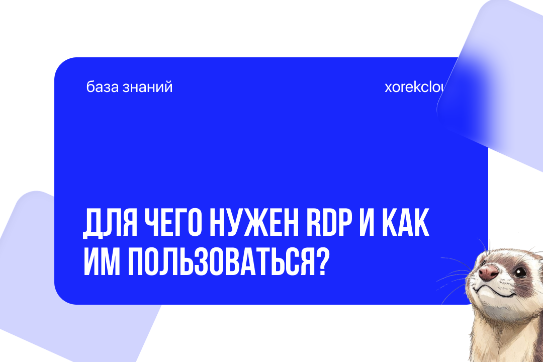 Как подключиться к удаленному windows-серверу