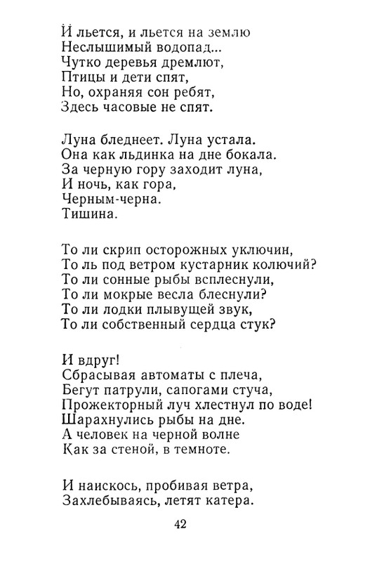 iskander-zeleny-dozhd-page-0044