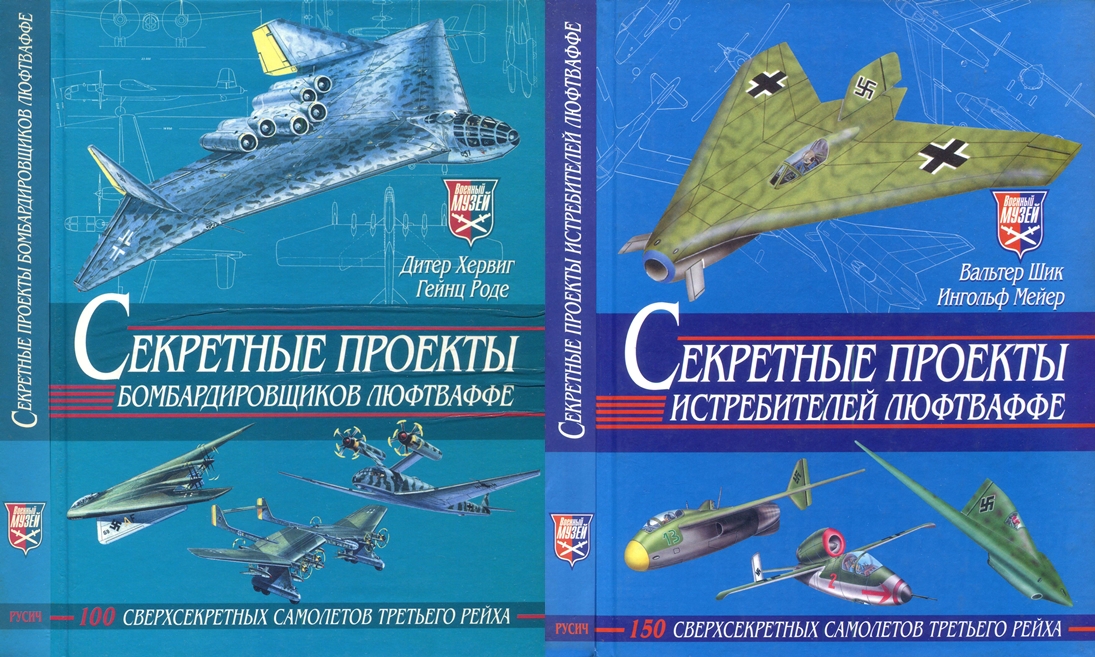 Luftwaffe Secret Projects