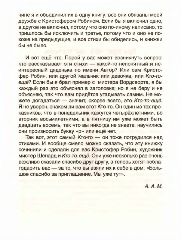 Милн А. А. - Стихи для Кристофера Робина - 2017_page-0007