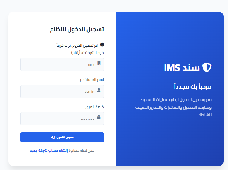 خلفية سند لإدارة الأقساط