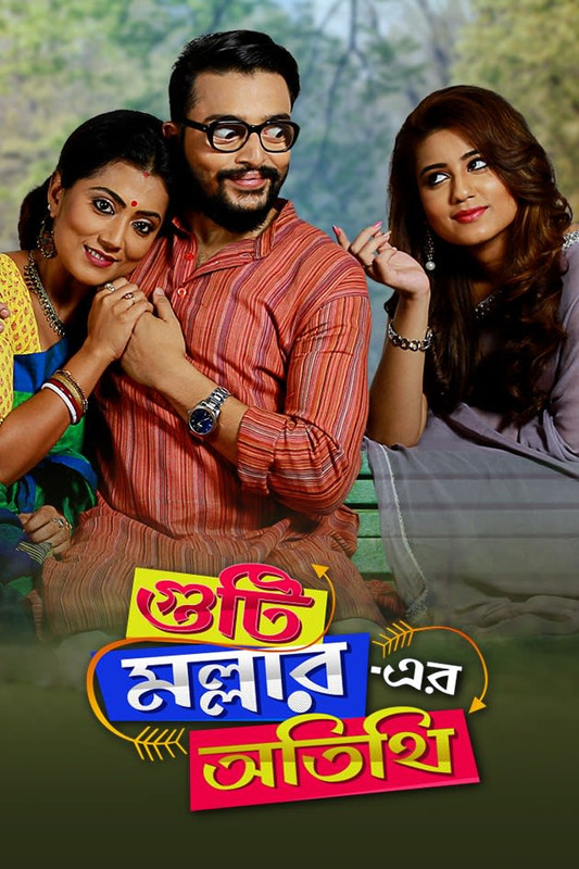 Guti Malhar Er Atithi (2017) Bengali 480p WEB-DL x264 AAC 550MB ESub