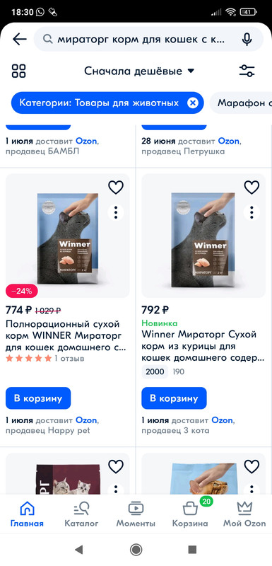 Screenshot_2022-06-18-18-30-10-332_ru.ozon.app.android