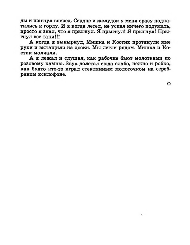 Dragunskij-Viktor-Pohititel-sobak-page-0122