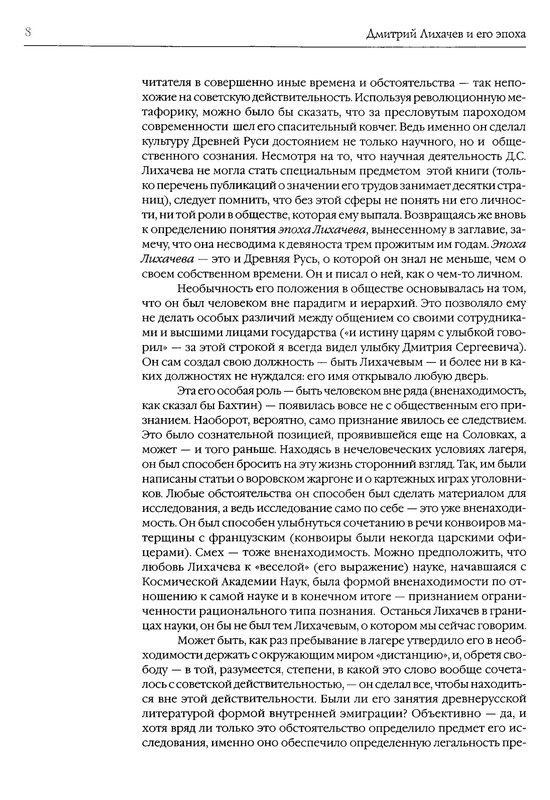 likhachev-i-ego-epokha-2002-page-0011