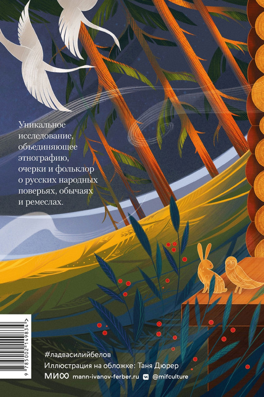 Белов,Василий-Лад.Повседневная жизнь Русского Севера-2025_page-0001