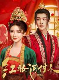 Hồng Trang Vấn Giai Nhân