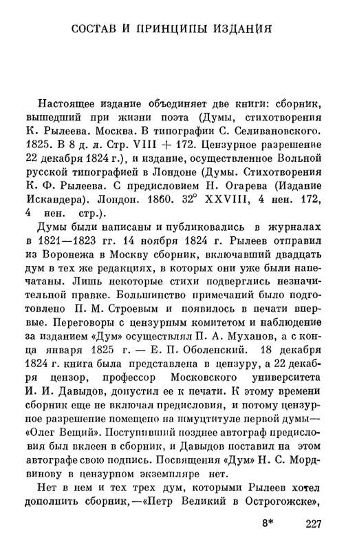 Рылеев К. Ф. - Думы  1975_page-0062