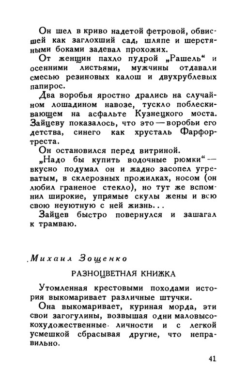 flit-v-sadakh-literatury-1938-page-0042