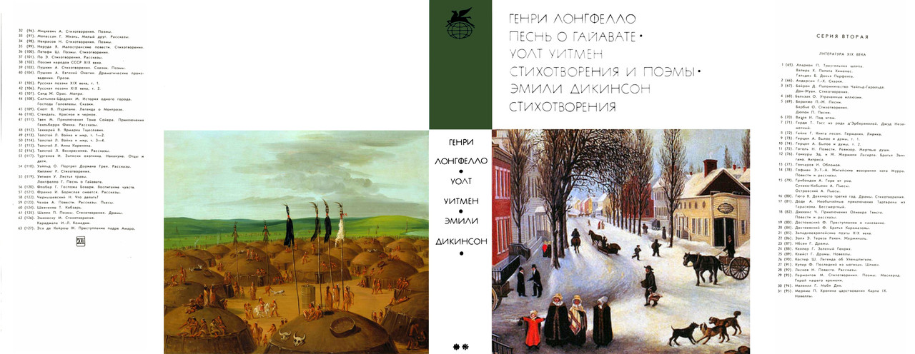 00_Г.Лонгфелло_ У.Уитмен_ Э.Дикинсон