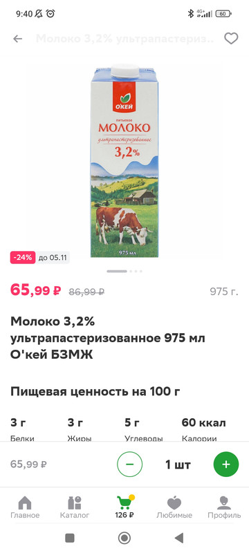 Screenshot_2022-10-30-09-40-53-023_ru.instamart