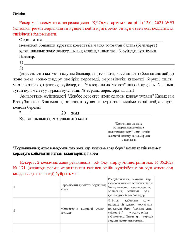 v2000020478.21-02-2024.kaz_Страница_007