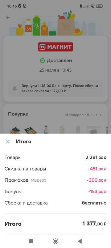 Screenshot_2022-07-31-10-46-09-872_ru.instamart