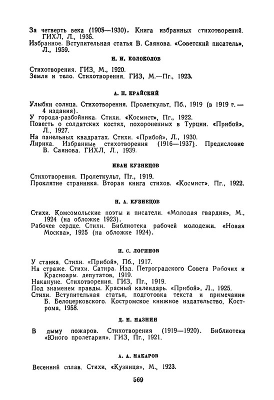proletarskie-poety-pervykh-let-sovetskoj-epokhi-1959-page-0081