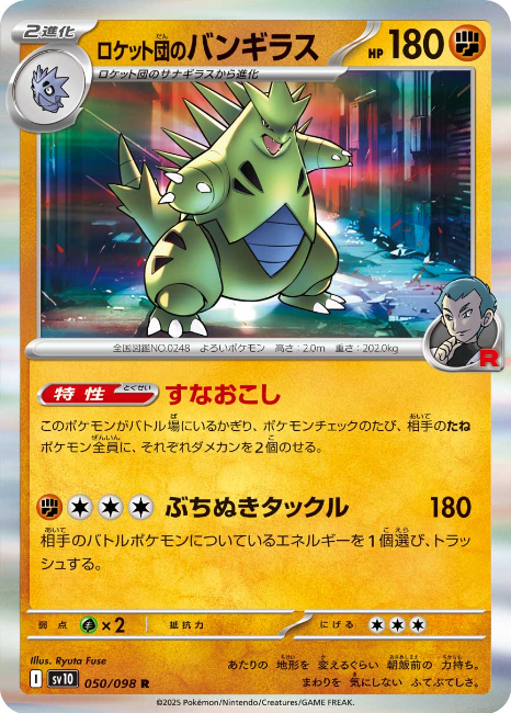 Pokemon The Glory Of The Team Rocket sv10 ALL AR SR SAR Card List Jap PREORDER - Imagen 51 de 133