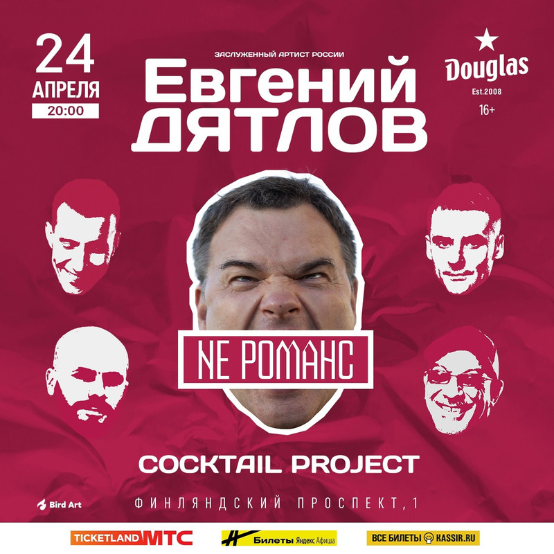 24.04.25 Санкт-Петербург ️ЕД и Cocktail Project,
