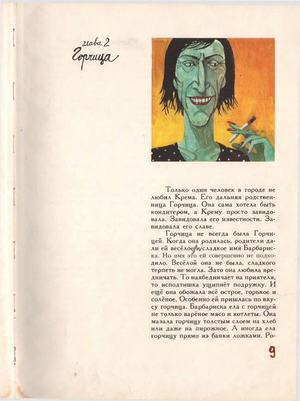 Лунин В. - Приключения сдобной Лизы - 1993_page-0010