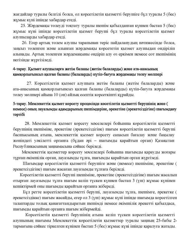 v2000020478.21-02-2024.kaz_Страница_046