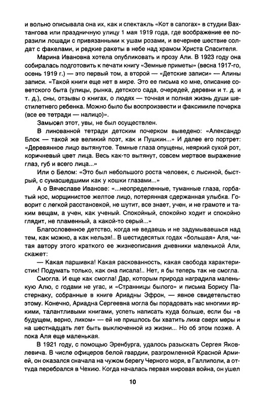Efron-Ariadna-O-Marine-Cvetajevoj-page-0012