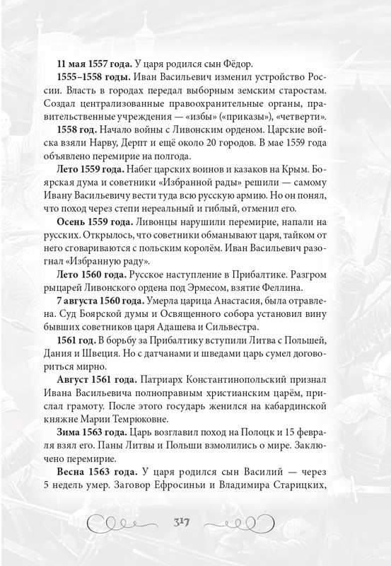 Sambarov-V-E-Ivan-Groznyj-2021-page-0028