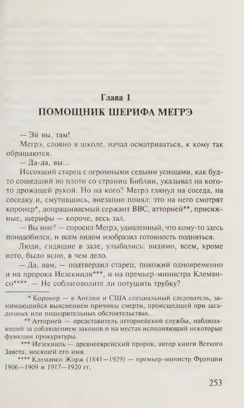 Simenon-Zhorzh-Moj-drug-Megre-KNVV-page-0027