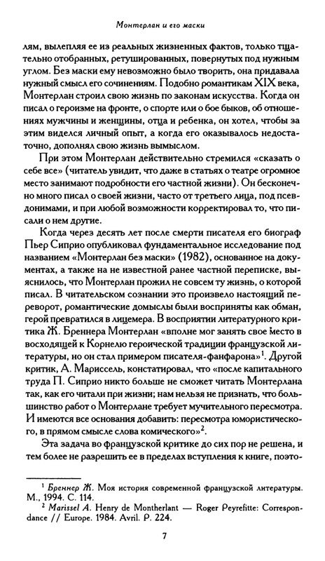 Monterlan_Anri_Mertvaja_koroleva_i_drugije_pesy_page-0009
