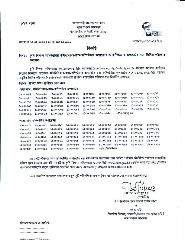 Official Exam Result Notice 01 Link: