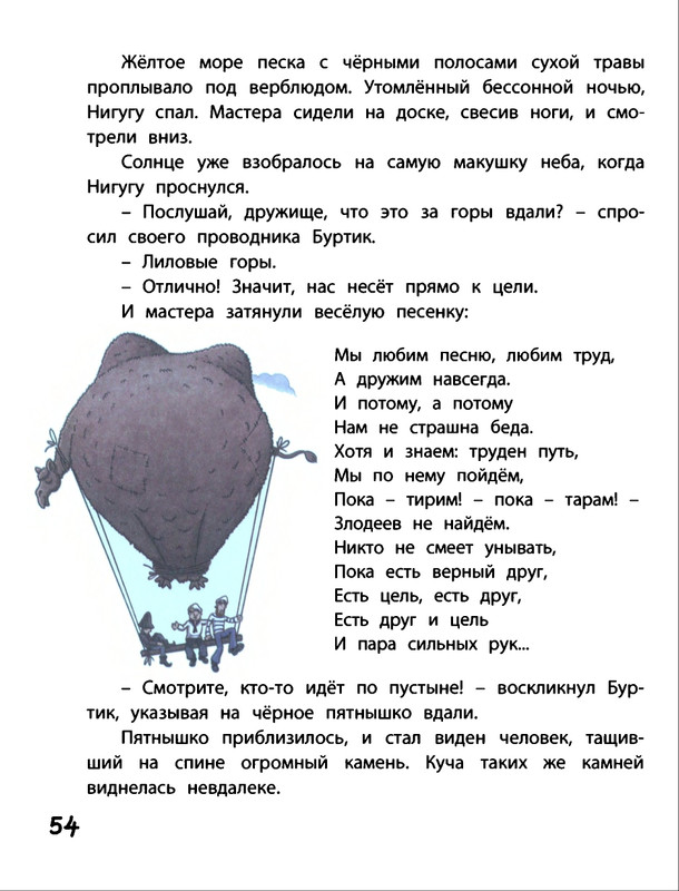 Saharnov-Svatoslav-Gak-i-Burtik-v-Strane-bezdelnikov-2014-page-0057