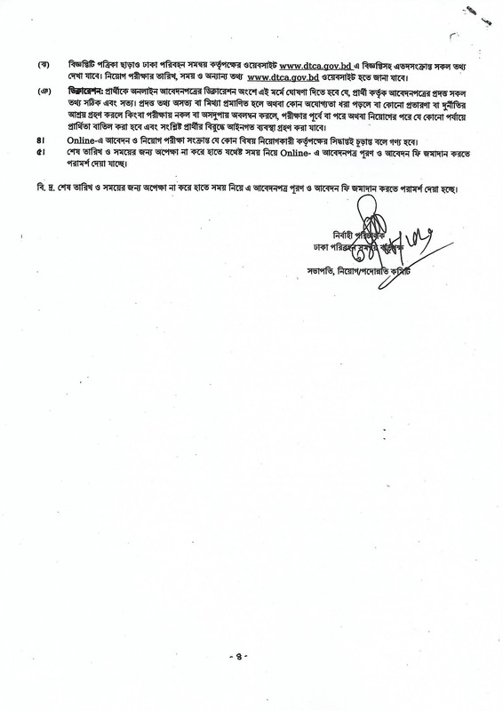 DTCA-Job-Circular-2023-PDF-4