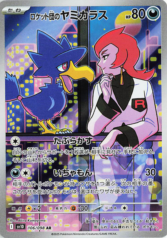 Pokemon The Glory Of The Team Rocket sv10 ALL AR SR SAR Card List Jap PREORDER - Imagen 107 de 133