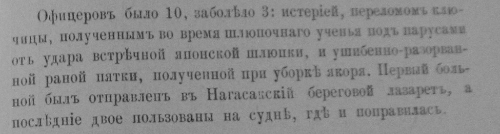 Отчет о состоянии здоровья на флоте за 1897 г.