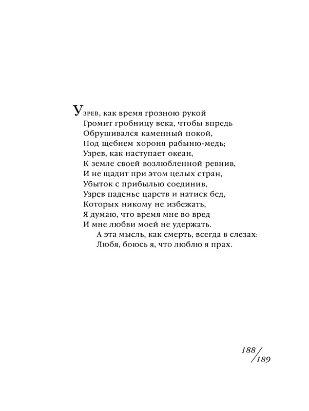 shekspir-sonety-perevod-mikushevitcha-2004-page-0190
