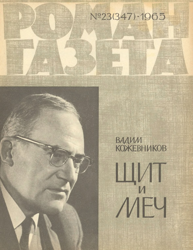 Щит И Меч Книга Купить