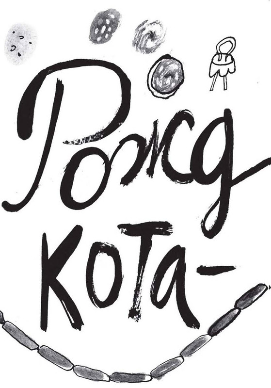 Fajn-Enn-Dnevnik-kota-ubijcy-Vse-istorii-151-202-page-0001