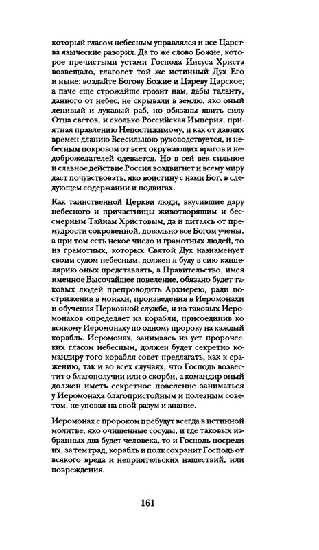 radlova-boroditsyn-korabl-1997-page-0162