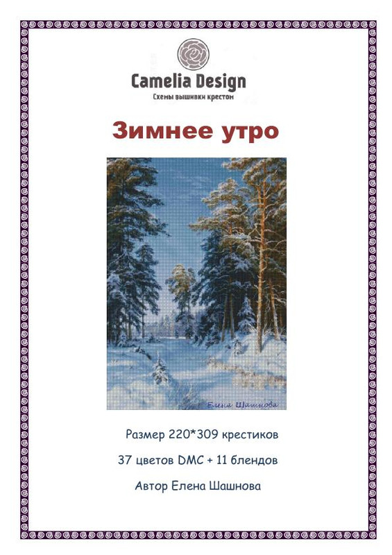 zimnee-utro-tsv-001